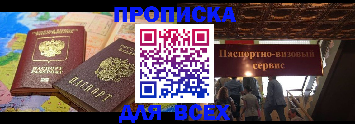 временная регистрация законно в Белогорске